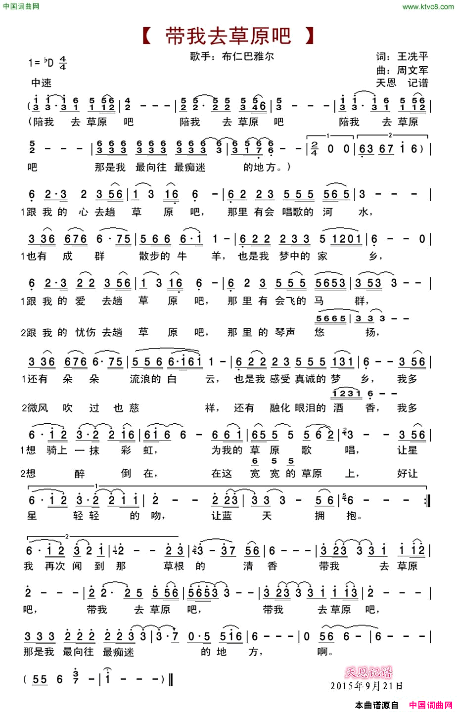 带我去草原吧简谱_布仁巴雅尔演唱_王冼平/周文军词曲