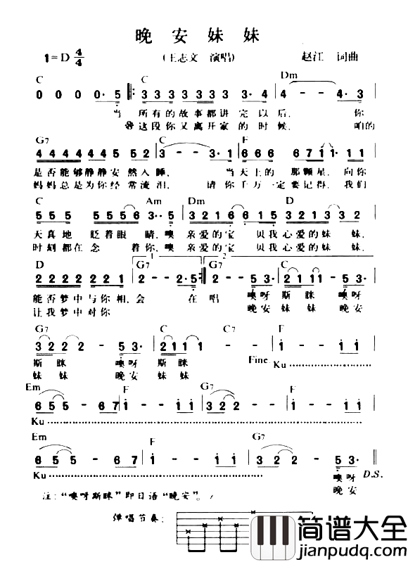 晚安妹妹简谱