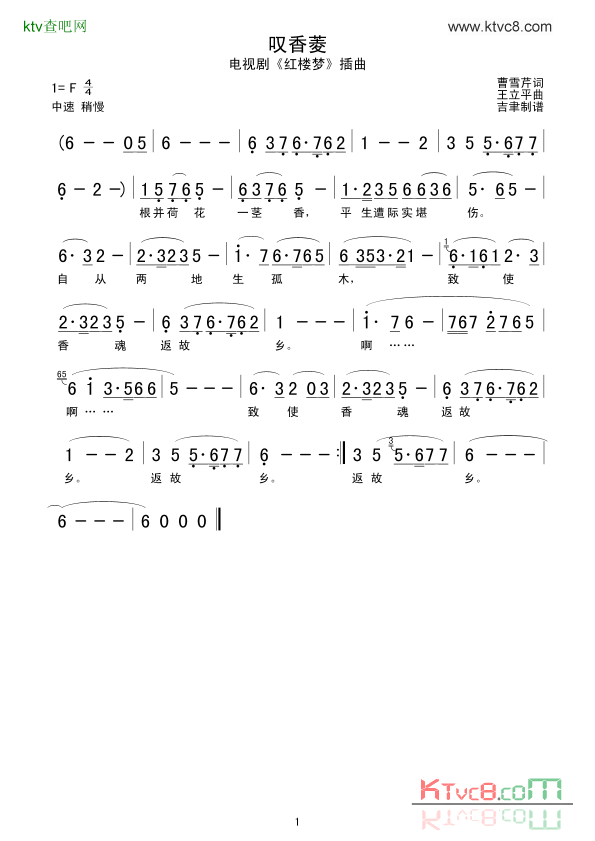 叹香菱电视剧_红楼梦_插曲简谱