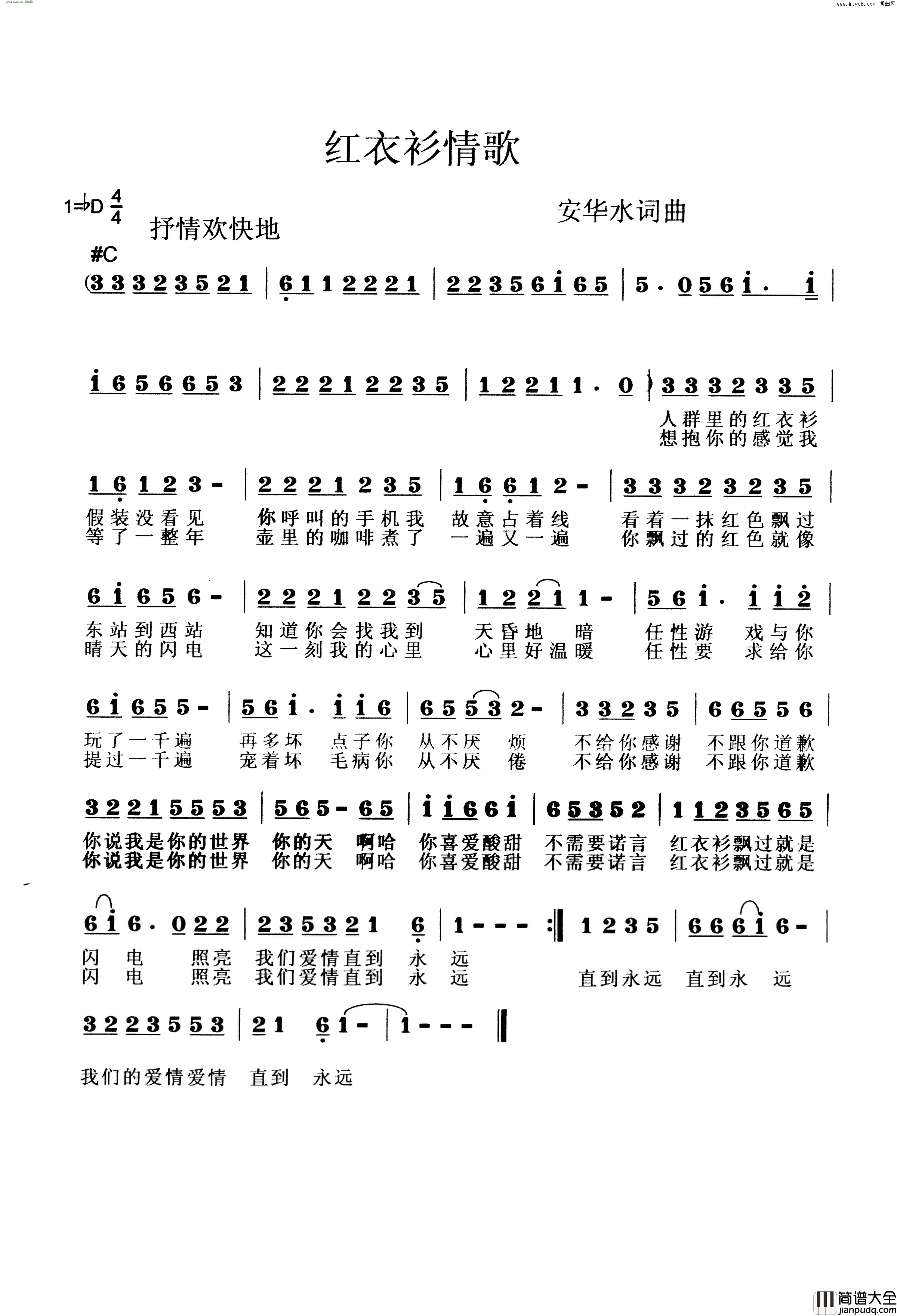 红衣衫情歌简谱