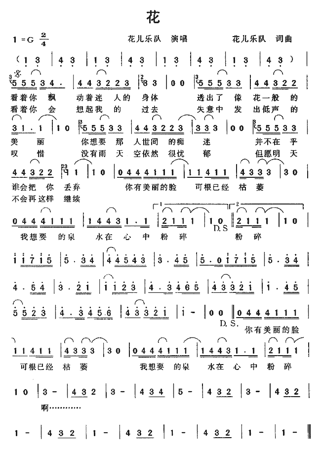 花1简谱_花儿乐队演唱