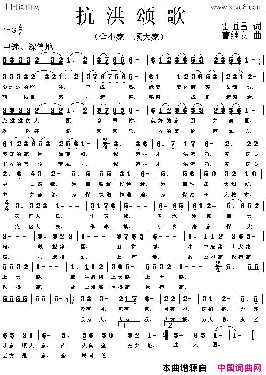 抗洪颂歌简谱