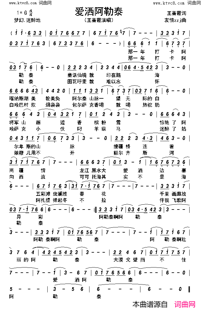 爱洒阿勒泰简谱