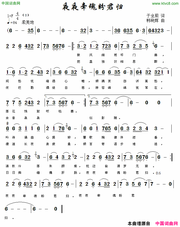 夜夜牵魂盼君归简谱_于全莉演唱_于全莉/韩晓辉词曲