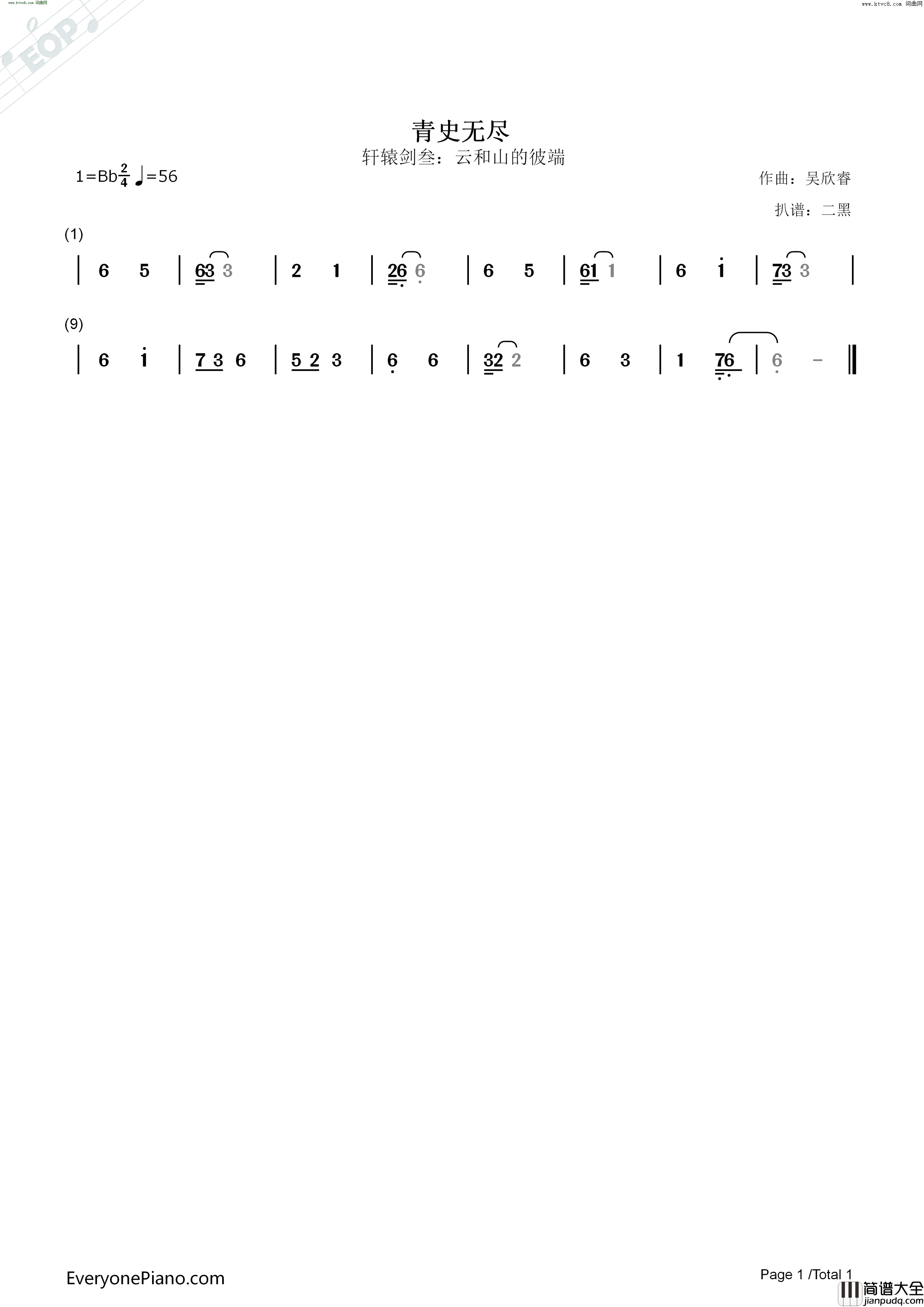 青史无尽轩辕剑叁：云和山的彼端简谱