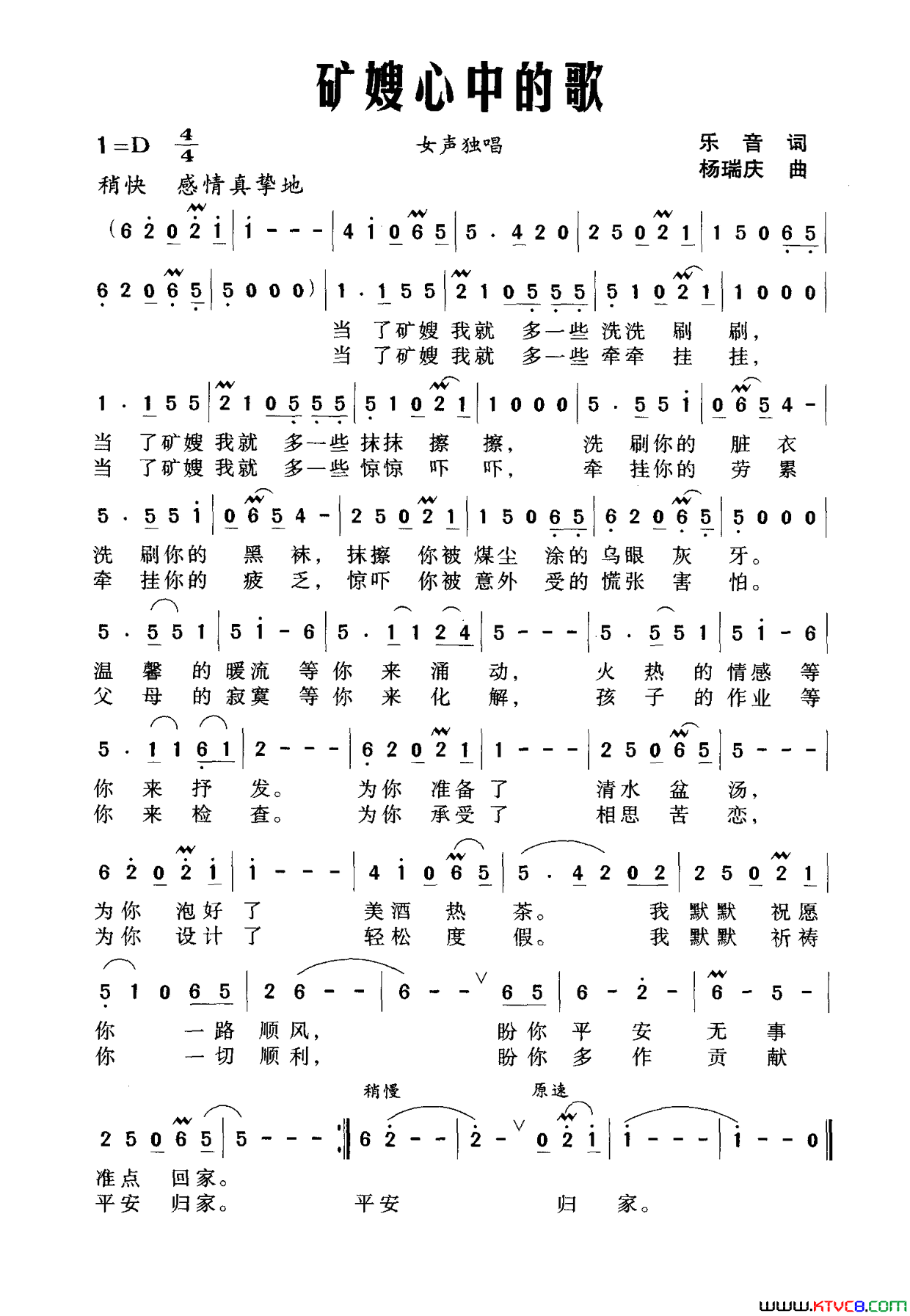 矿嫂心中的歌简谱