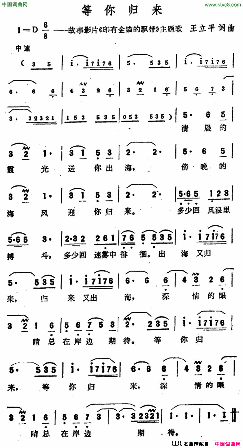 等你归来故事影片_印有金锚的飘带_主题歌简谱