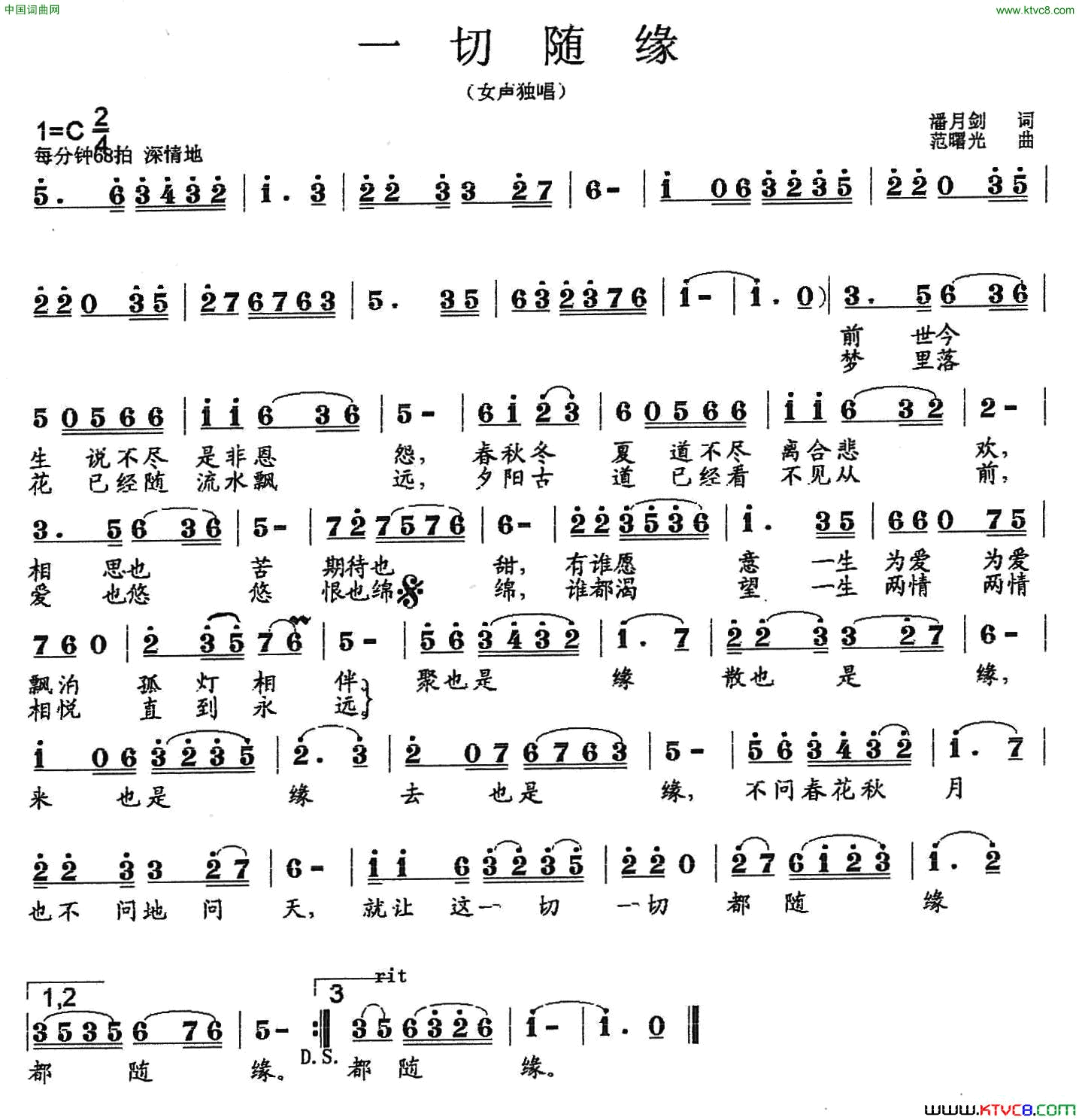 一切随缘潘月剑词范曙光曲一切随缘潘月剑词_范曙光曲简谱