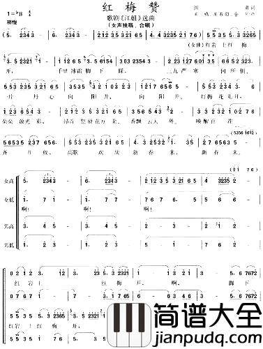 红梅赞_江姐_选曲简谱