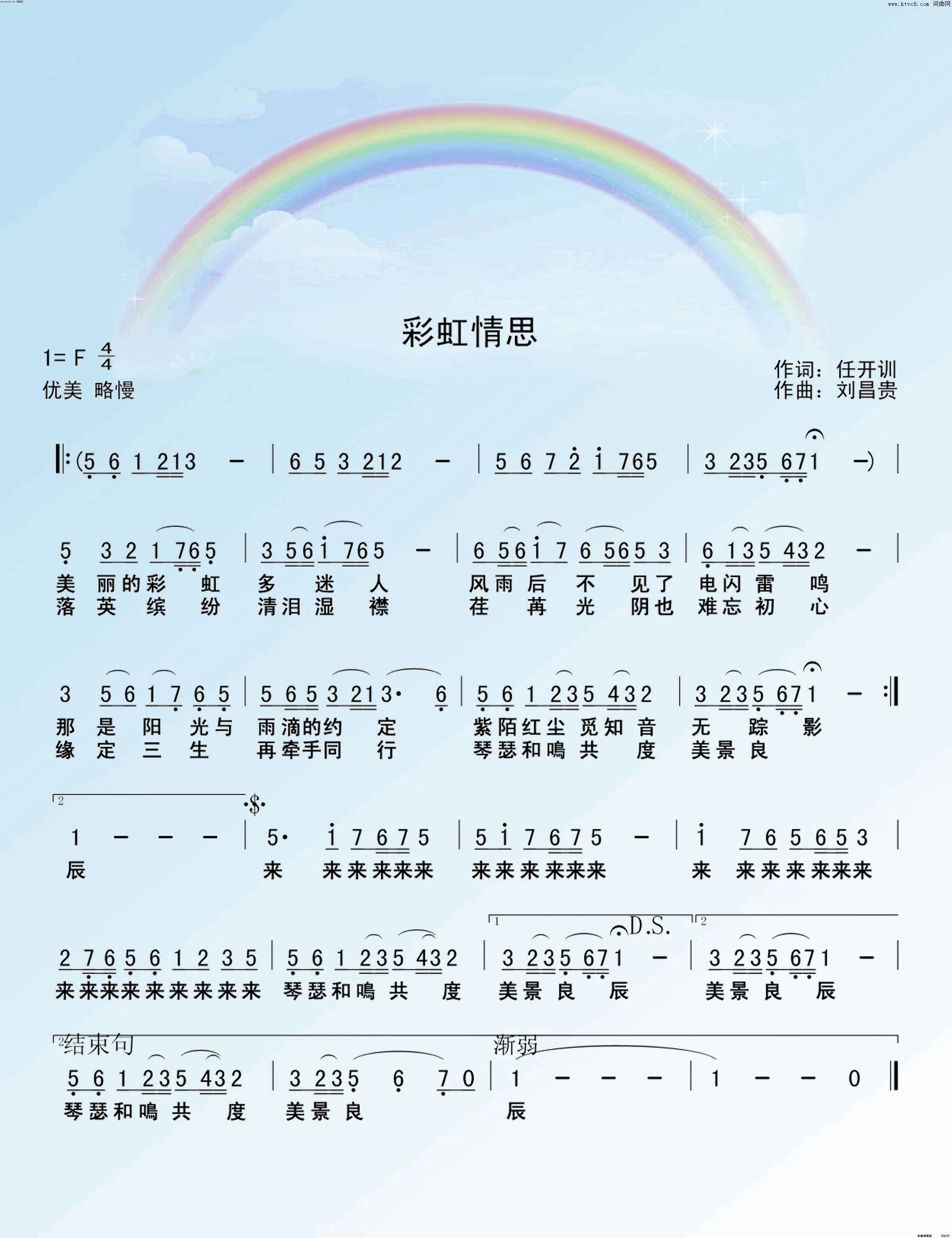 彩虹情思简谱_罗纪银演唱_琰川/刘昌贵词曲