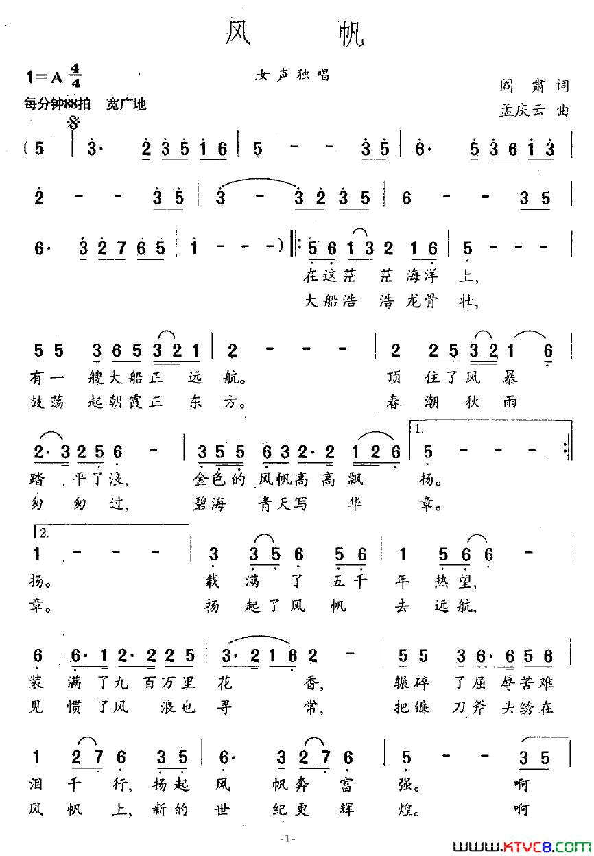 风帆阎肃词孟庆云曲风帆阎肃词_孟庆云曲简谱_彭丽媛演唱_阎肃/孟庆云词曲