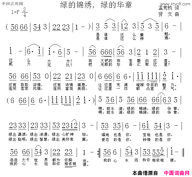 绿的锦绣,绿的华章简谱
