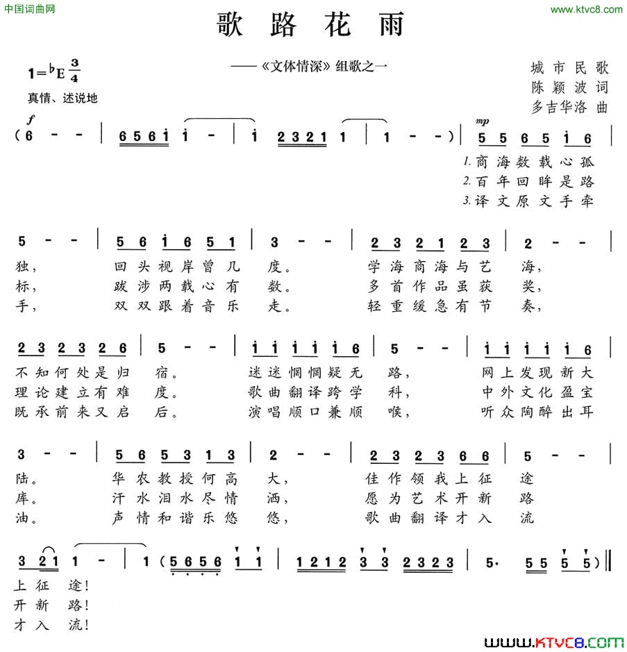 歌路花雨_文体情深_组歌之一简谱