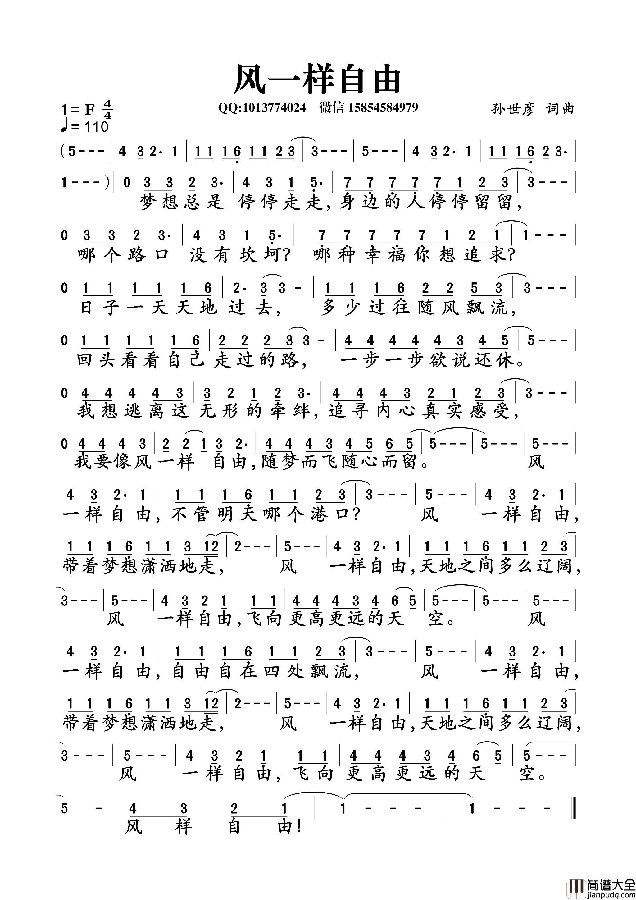 风一样自由简谱_孙世彦演唱_孙世彦/孙世彦词曲
