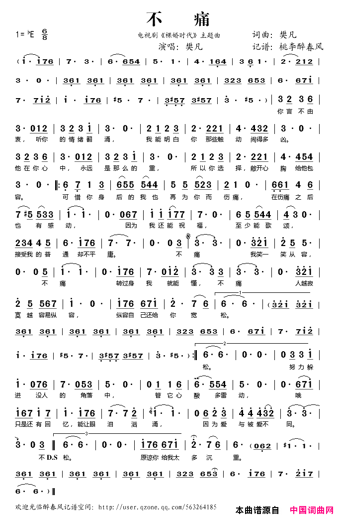 不痛电视剧_裸婚时代_主题曲简谱_樊凡演唱
