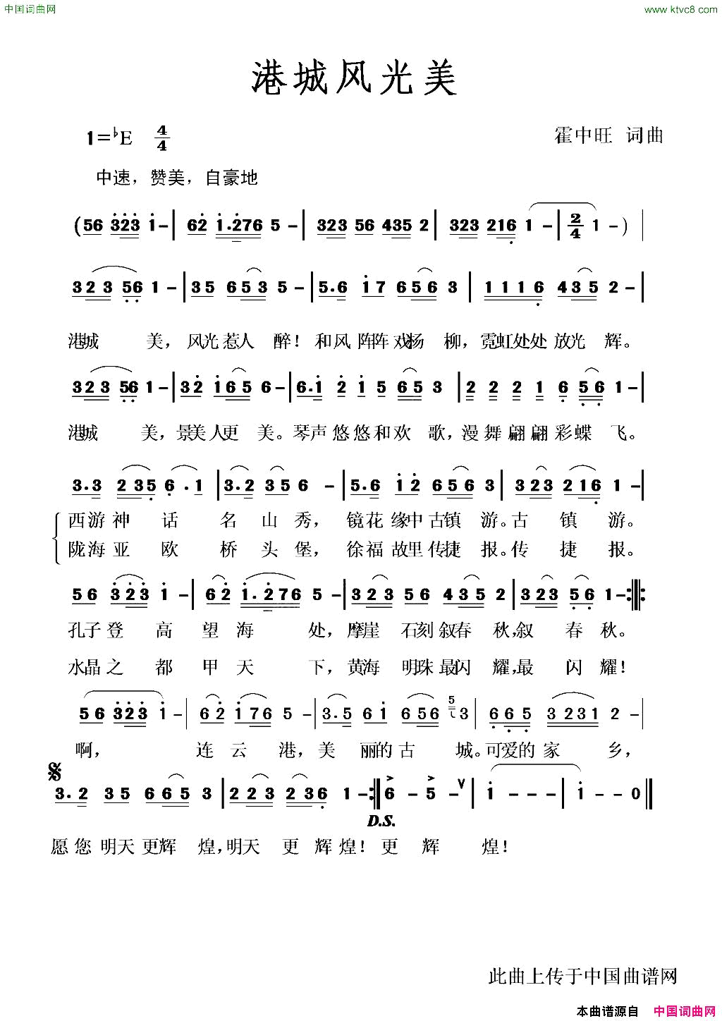 港城风光美清晰版简谱