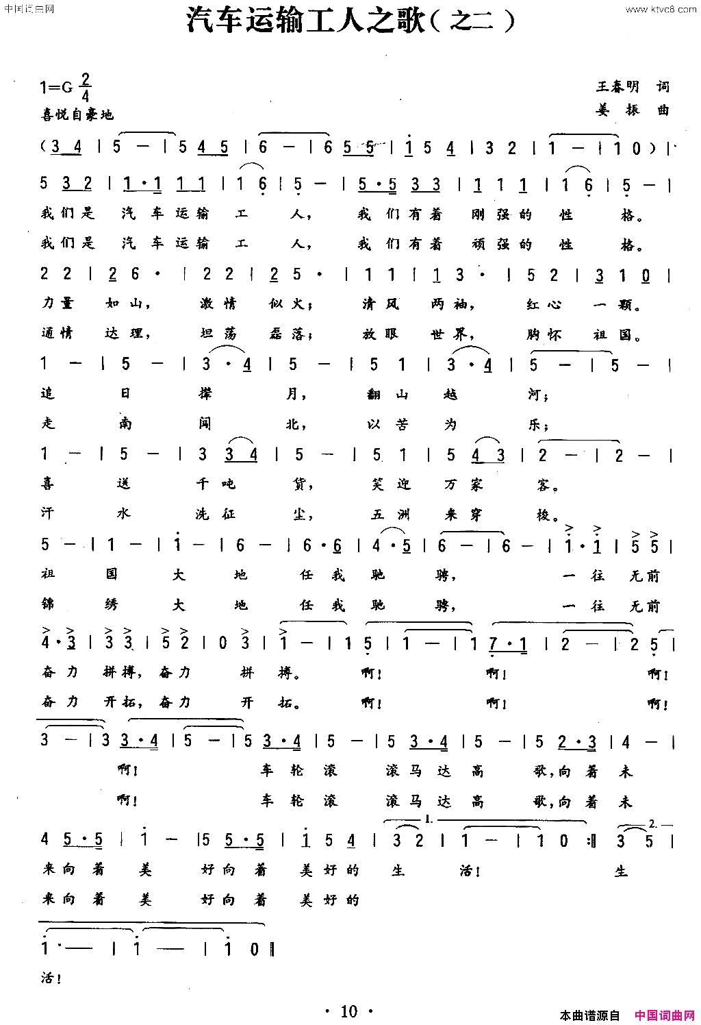 汽车运输工人之歌之二简谱