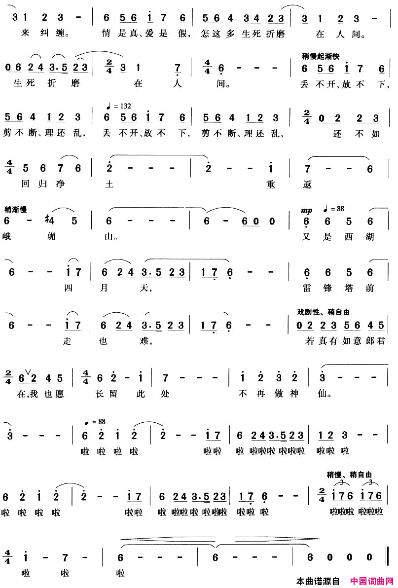 断桥____小青的歌简谱