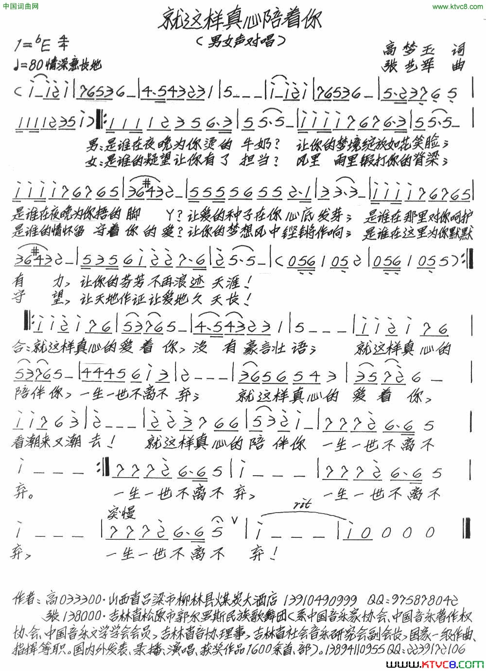 就这样真心陪着你简谱