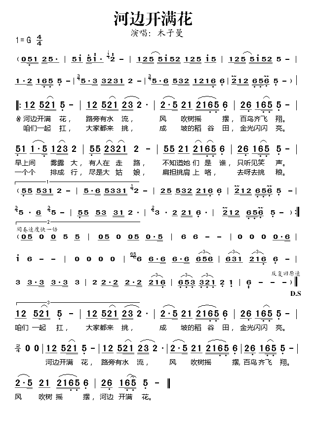 河边开满花简谱_木子曼演唱