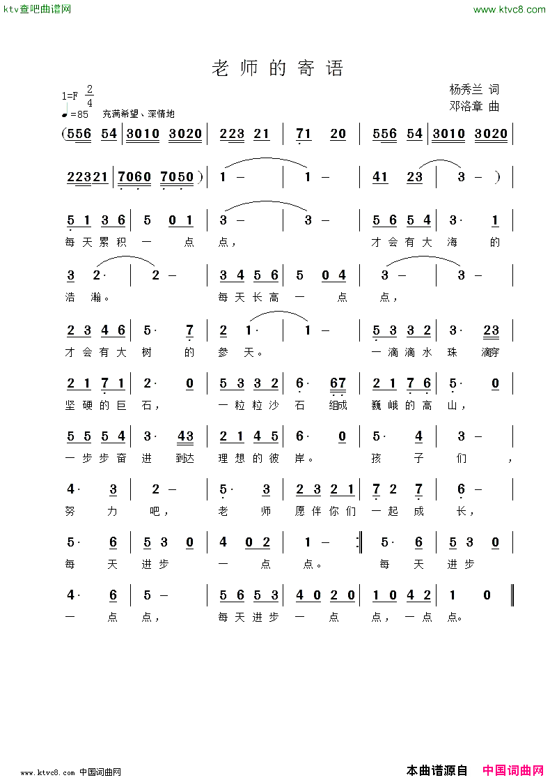 老师的寄语简谱_深圳莎莎演唱_杨秀兰/邓洛章词曲