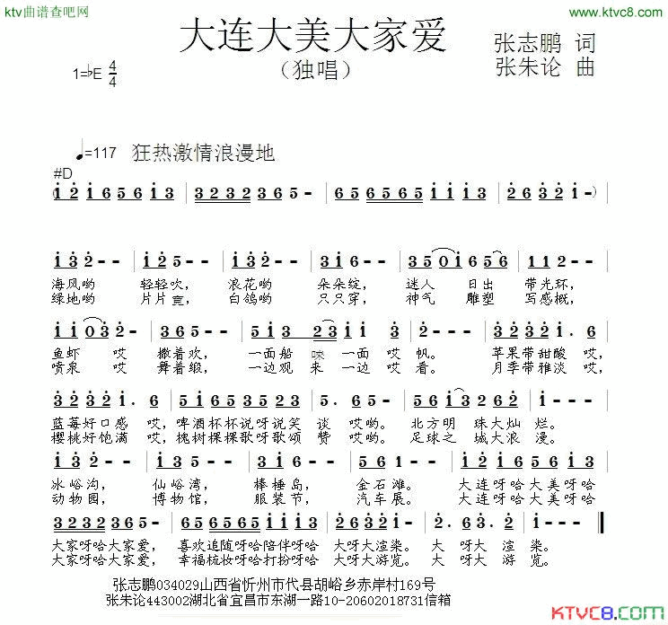 大连大美大家爱简谱