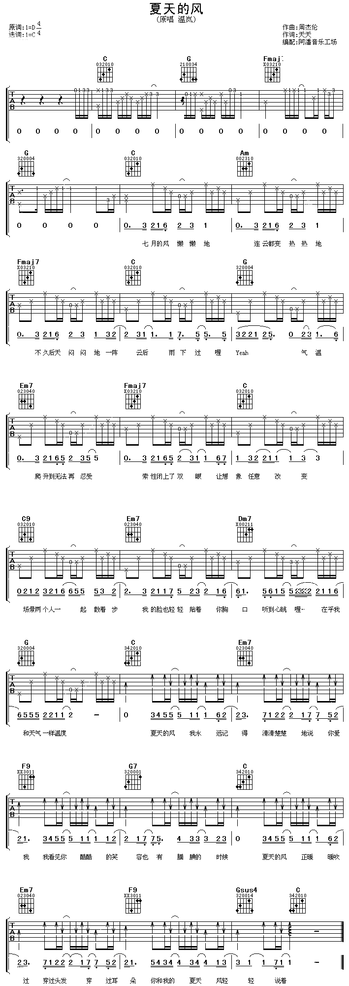 夏天的风简谱