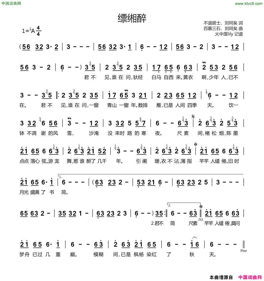 缥缃醉简谱_刘珂矣演唱_不退居士、刘珂矣/百慕三石、刘珂矣词曲