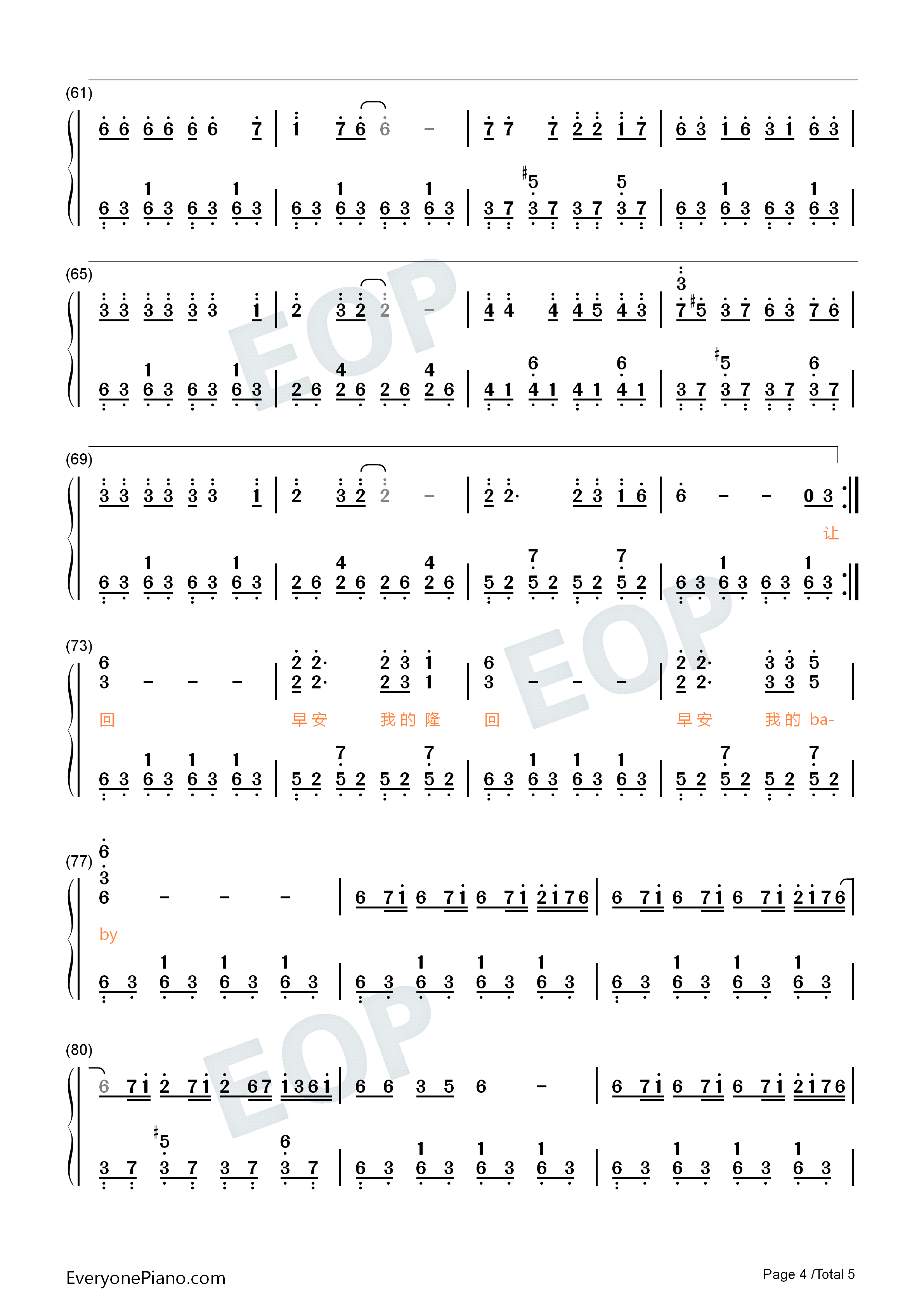 早安隆回钢琴简谱_袁树雄演唱