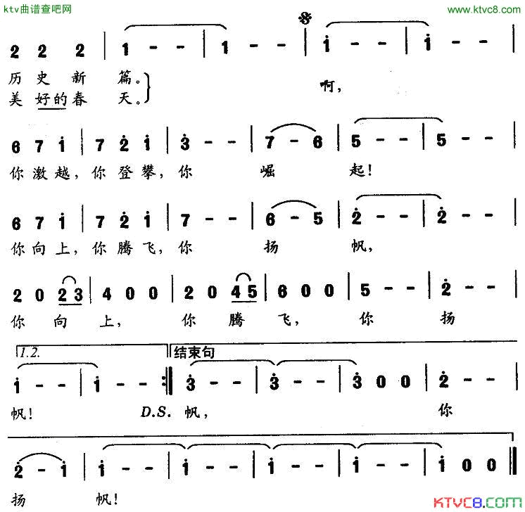 扬帆中国简谱_王霞演唱_杨春光/孟庆云词曲