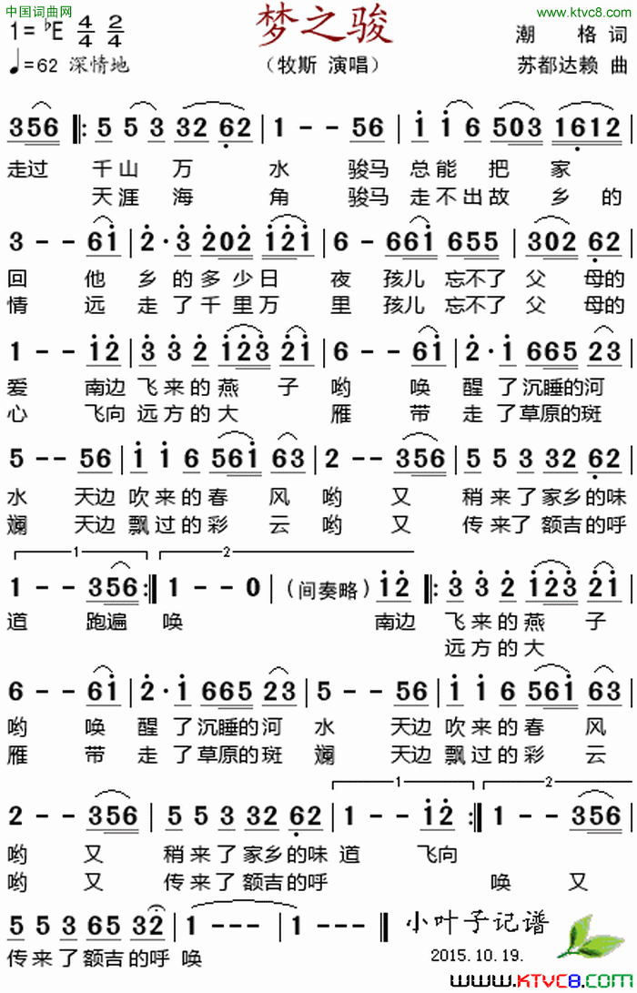 梦之骏简谱_牧斯演唱_潮格/苏都达赖词曲