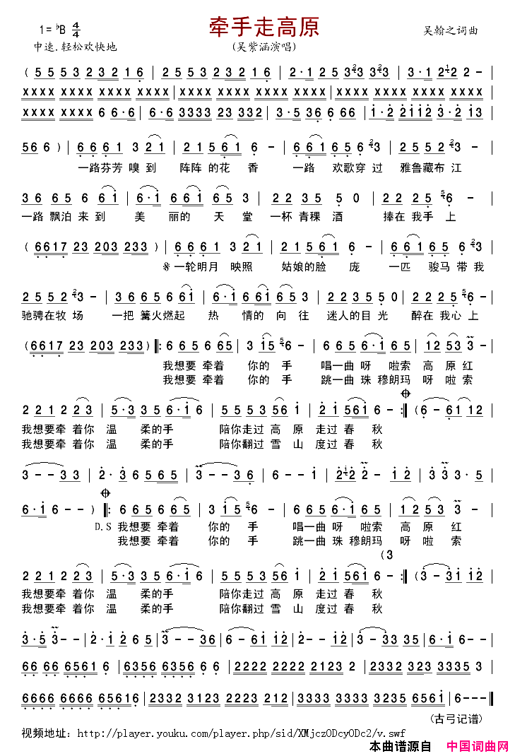 牵手走高原简谱_吴紫涵演唱