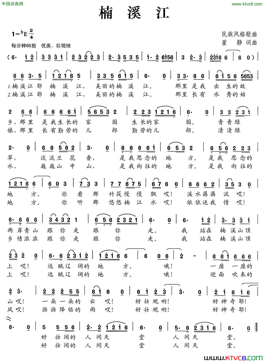 楠溪江简谱_董静演唱_董静/董静词曲