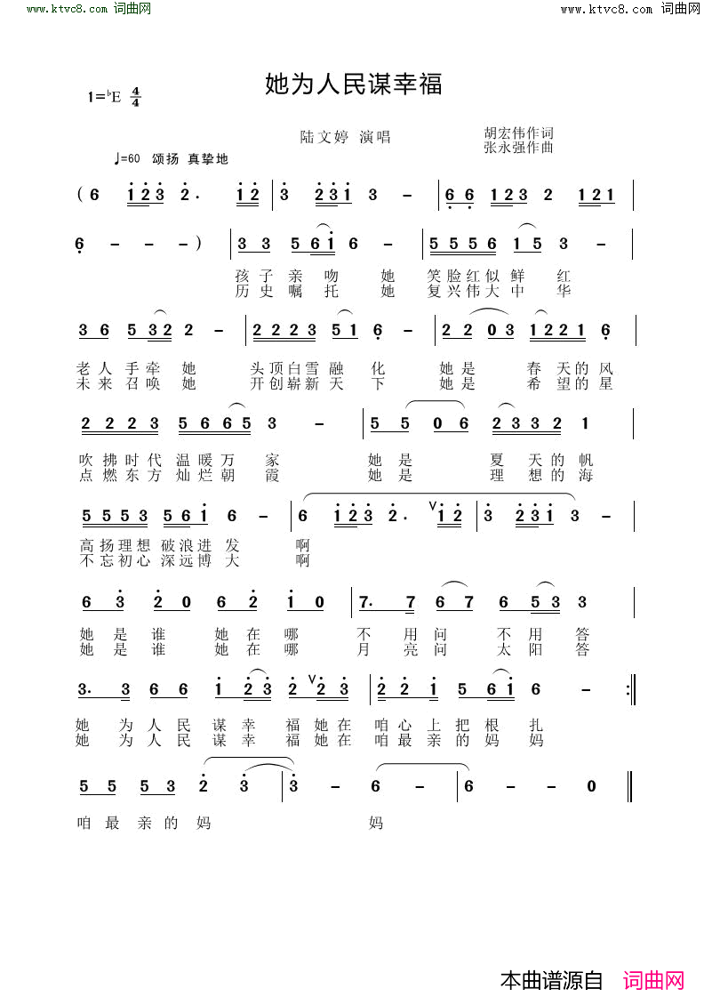 她为人民谋幸福简谱_陆文婷演唱_胡宏伟/张永强词曲