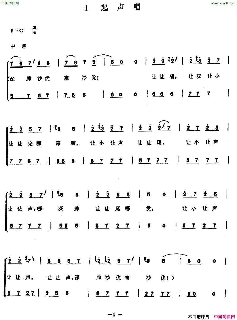 盘王大歌:1、起声唱简谱