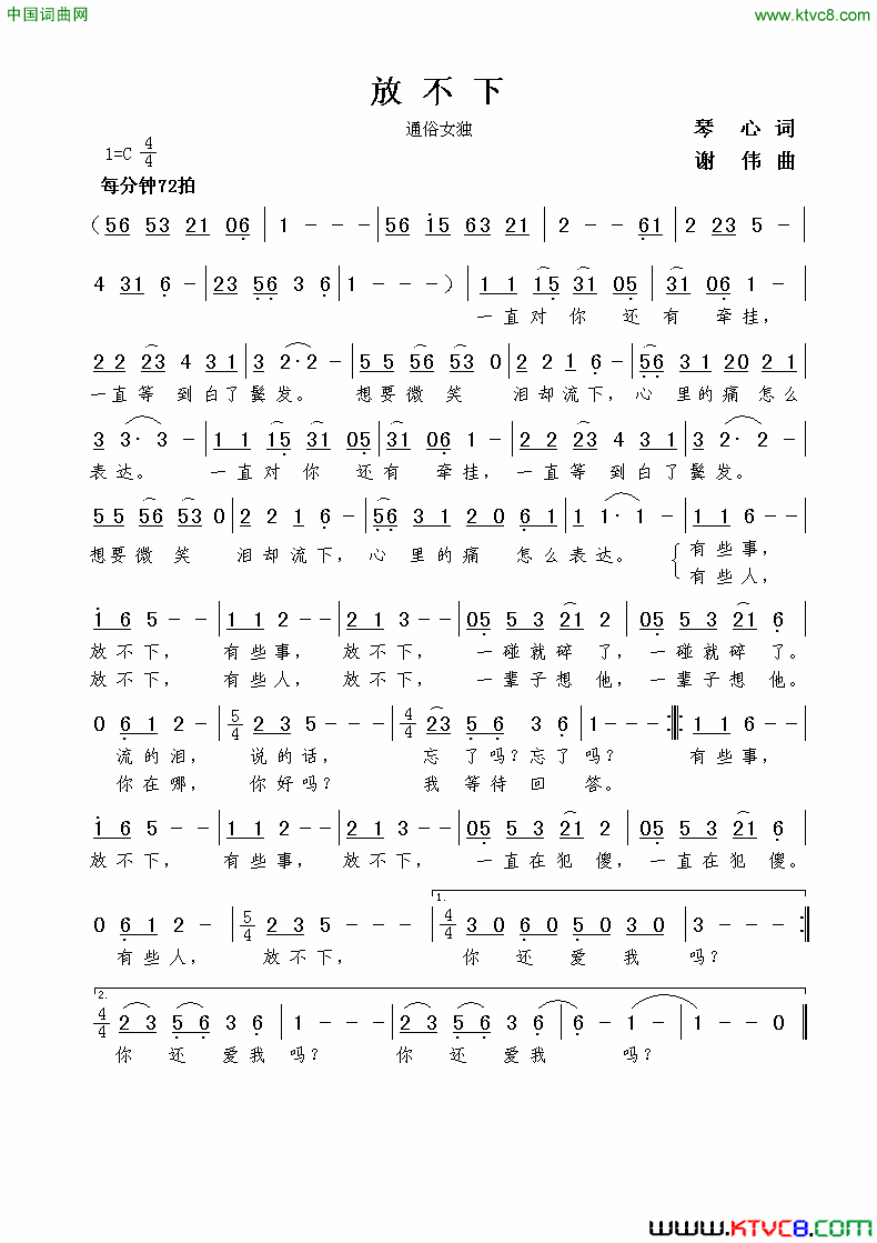 放不下琴心词谢伟曲放不下琴心词__谢伟曲简谱