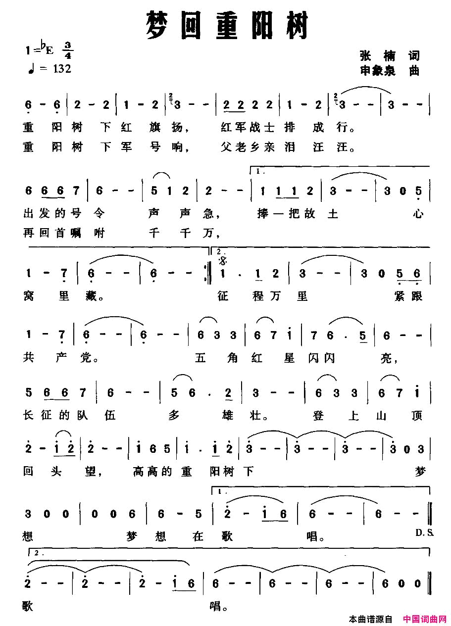 梦回重阳树简谱