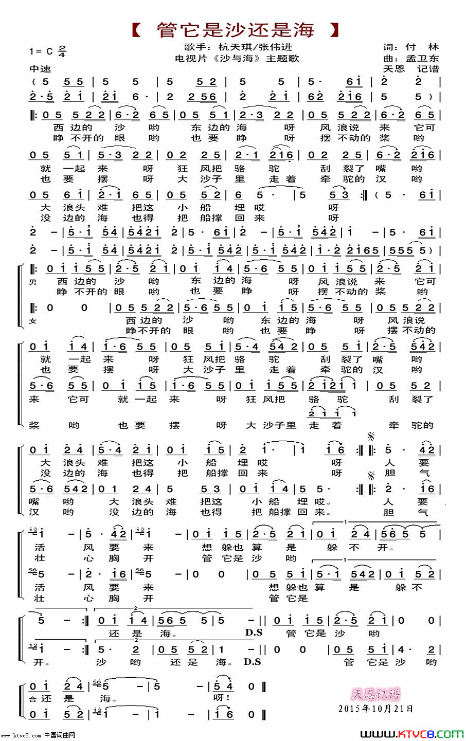 管它是沙还是海简谱_杭天琪演唱_付林/孟卫东词曲