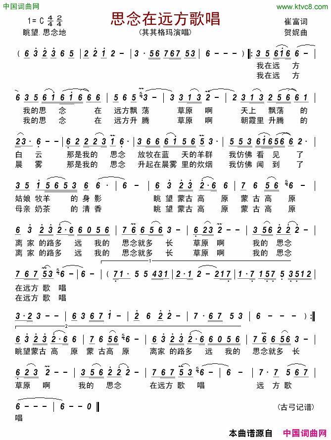 思念在远方歌唱简谱_琪琪格瑪演唱_崔富/贺妮词曲