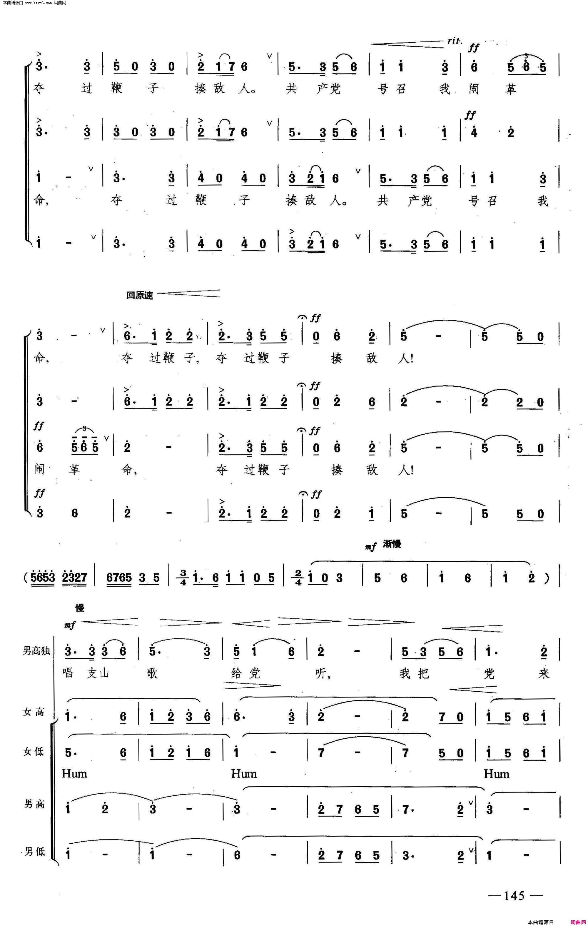 唱支山歌给党听合唱简谱