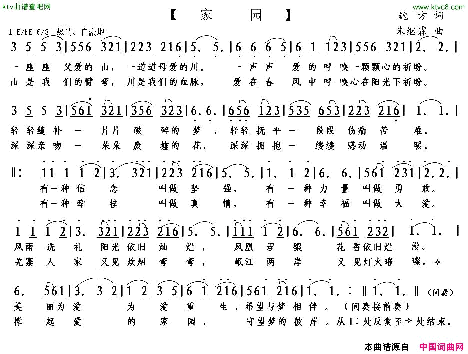 家园鲍方词朱继霖简谱