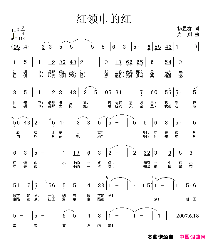 红领巾的红简谱
