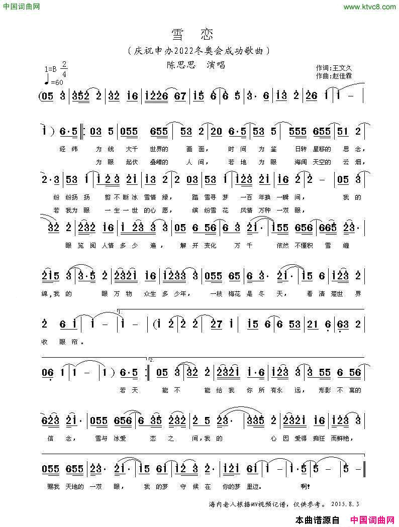 雪恋庆祝申冬奥成功歌曲简谱_陈思思演唱_王文久/赵佳霖词曲