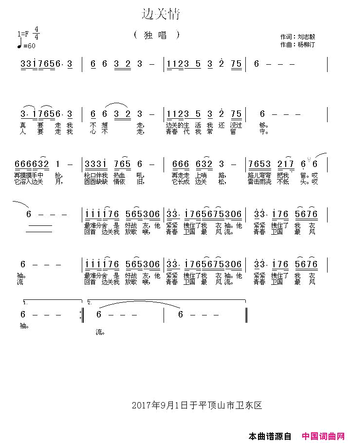 边关情刘志毅词杨柳汀曲边关情刘志毅词_杨柳汀曲简谱