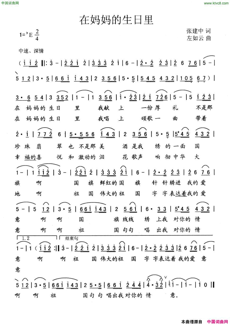 在妈妈的生日里简谱
