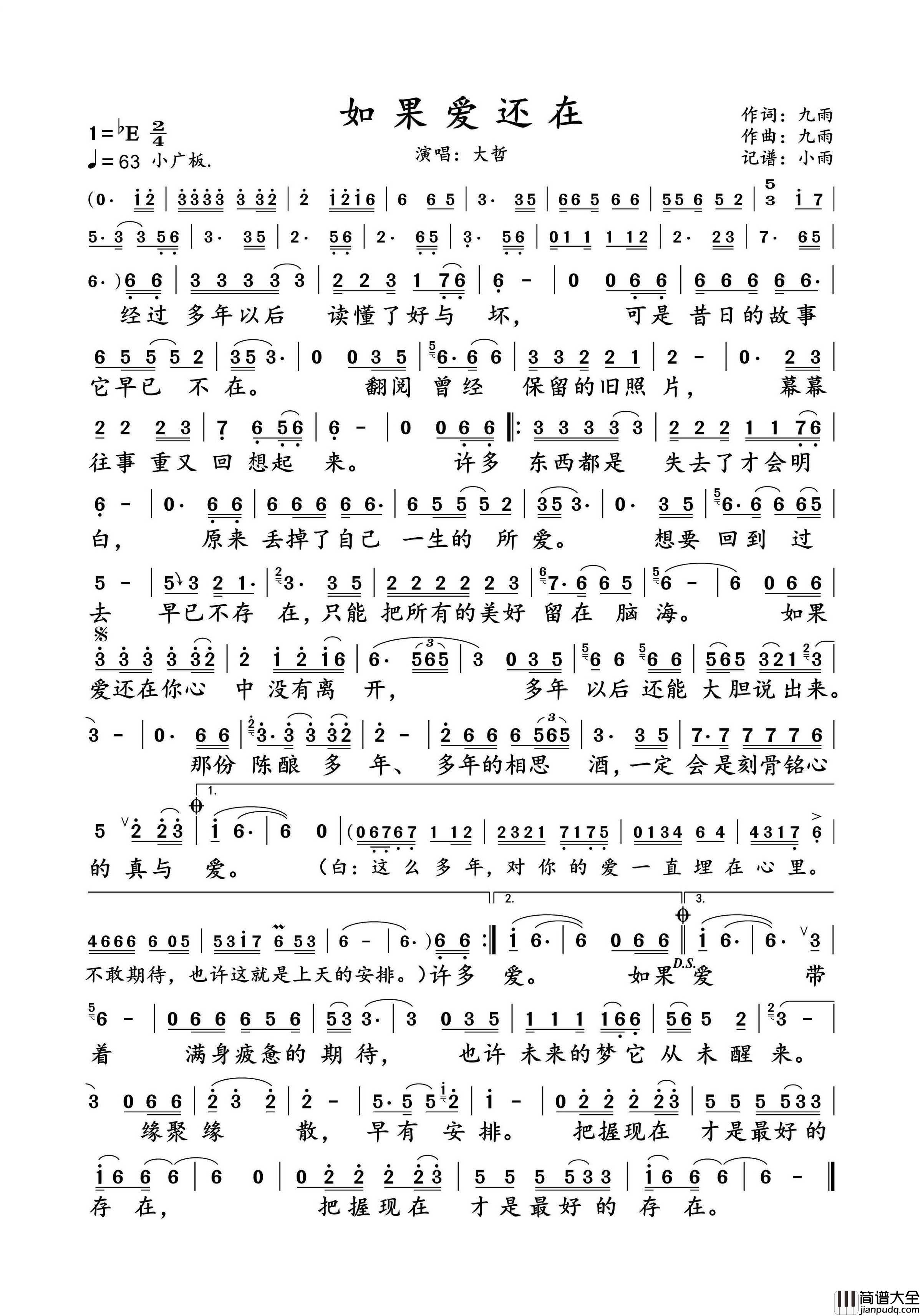 如果爱还在简谱_大哲演唱_小雨制谱