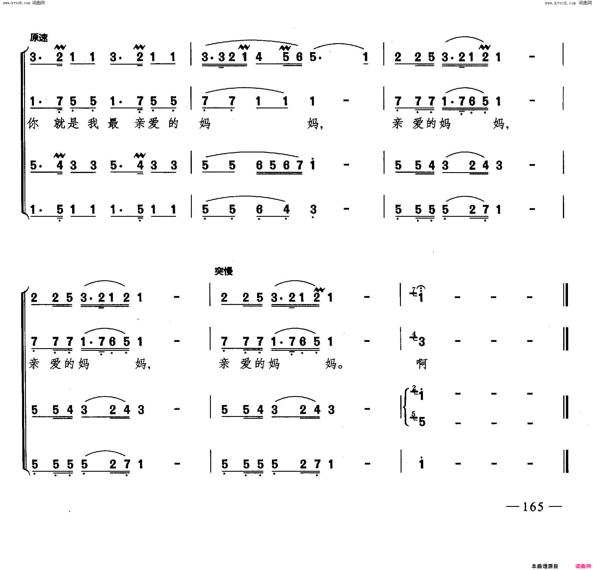 党啊，亲爱的妈妈合唱简谱