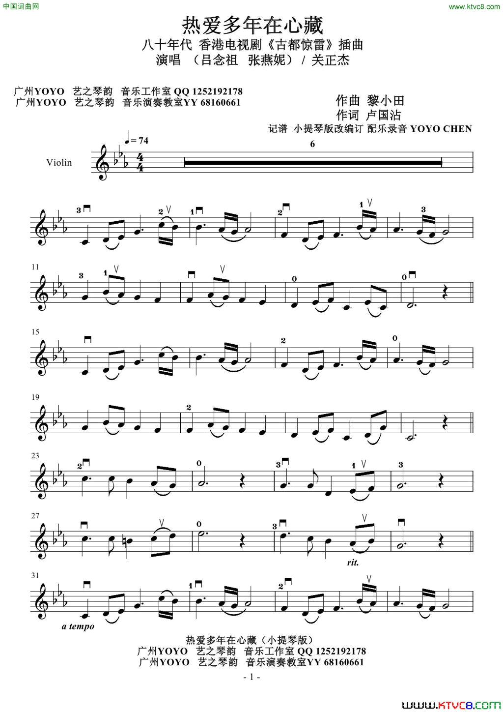 热爱多年在心藏小提琴谱电视剧_古都惊雷_插曲首发简谱