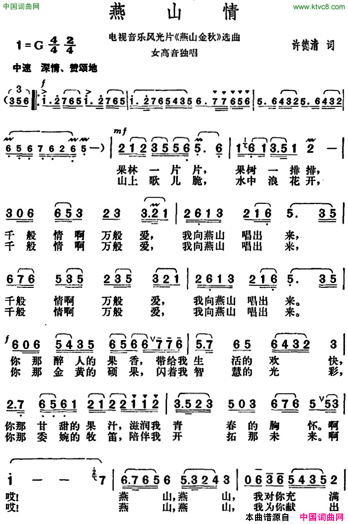 燕山情电视音乐风光片_燕山金秋_选曲电视音乐风光片_燕山金秋_选曲简谱