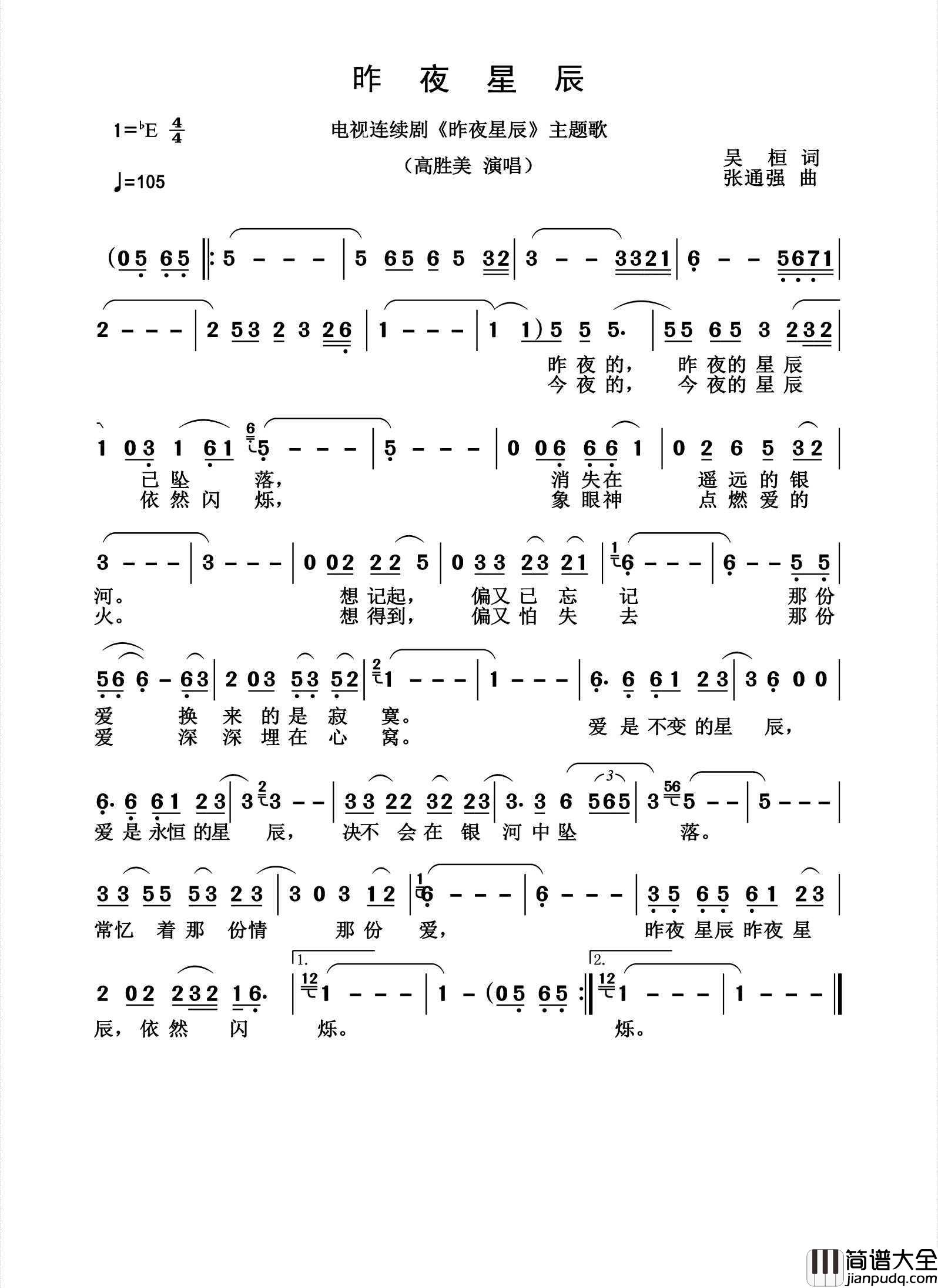 昨夜星辰简谱_高胜美演唱_杨诗丽制作曲谱